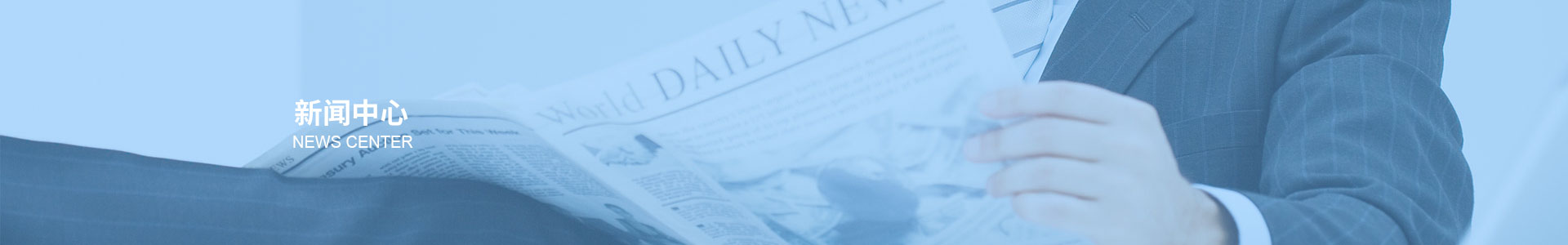 新聞中(zhōng)心